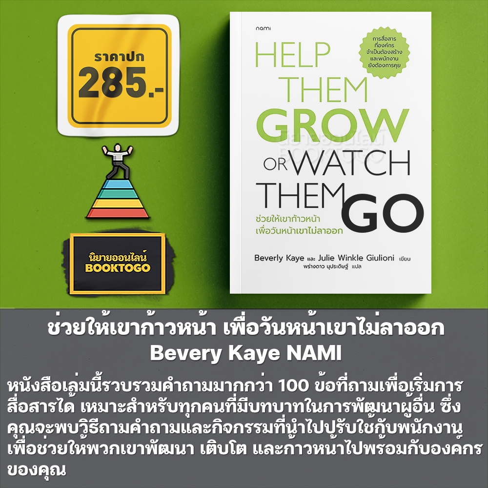 (เริ่มส่ง 20/8/68) ช่วยให้เขาก้าวหน้า เพื่อวันหน้าเขาไม่ลาออก Bevery Kaye NAMI