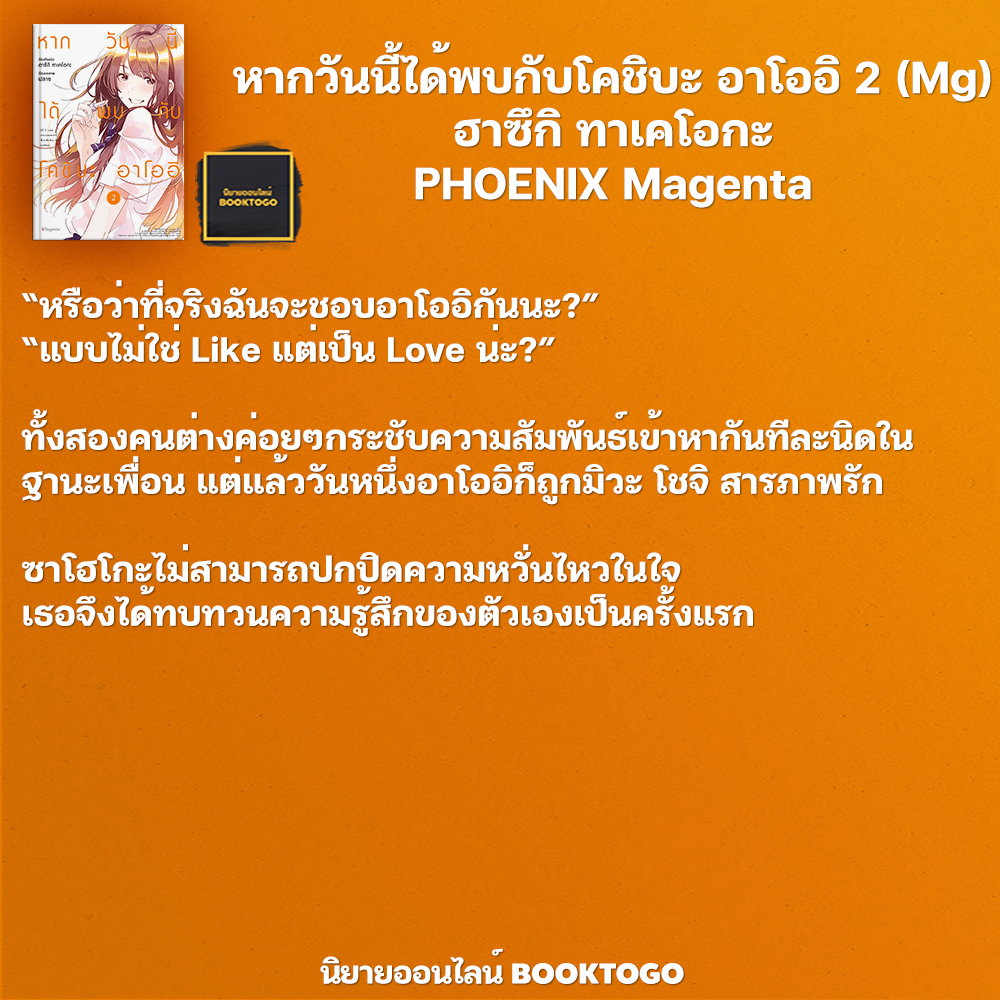 (พร้อมส่ง) หากวันนี้ได้พบกับโคชิบะ อาโออิ เล่ม 1-4 (Mg) ฮาซึกิ ทาเคโอกะ PHOENIX Magenta