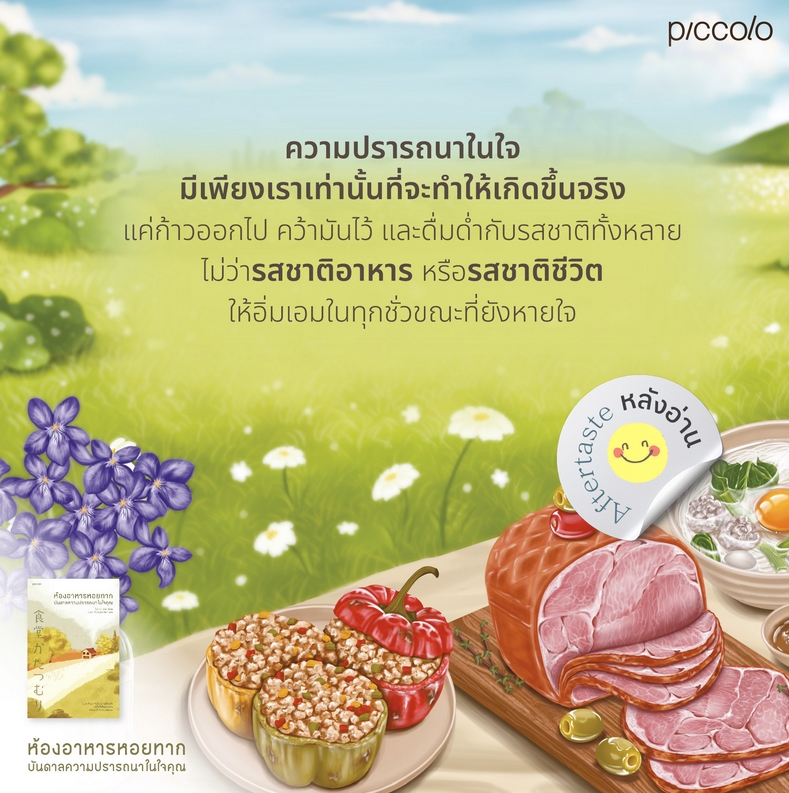(พิมพ์ 1 แถมสติ๊กเกอร์) ห้องอาหารหอยทาก บันดาลความปรารถนาในใจคุณ โอกาวะ อิโตะ Piccolo