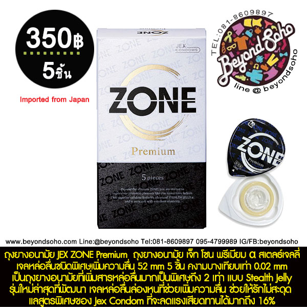 JEX ZONE Premium ถุงยางอนามัย เจ็ท โซน พรีเมียม α สเตลธ์เจลลี่ เจลหล่อลื่นชนิดพิเศษเพิ่มความลื่น 52 mm 5 ชิ้น