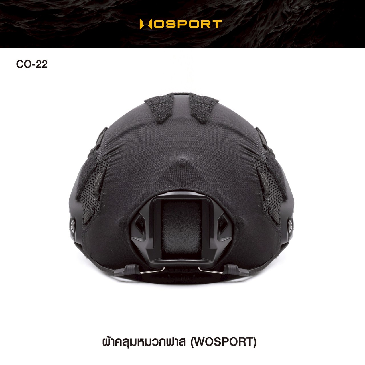 ผ้าคลุมหมวก Fast ยี่ห้อ Wosport (CO-22)