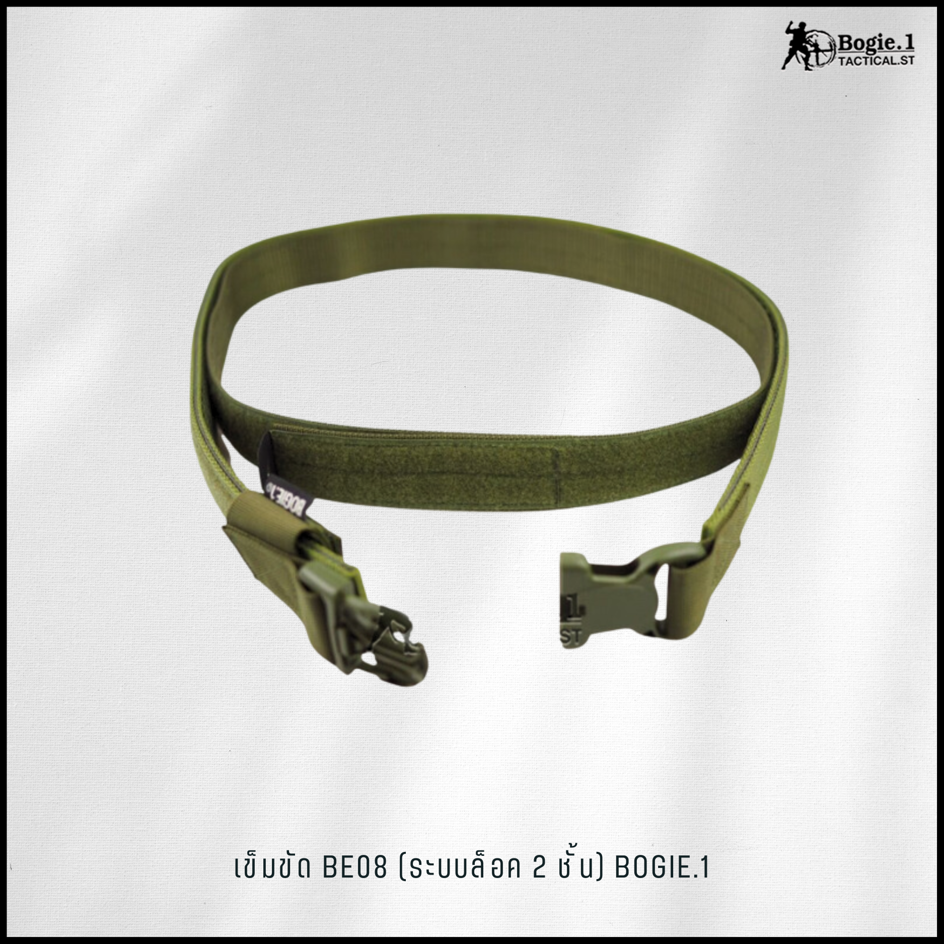 เข็มขัดสนาม 2 เส้น รุ่น B08