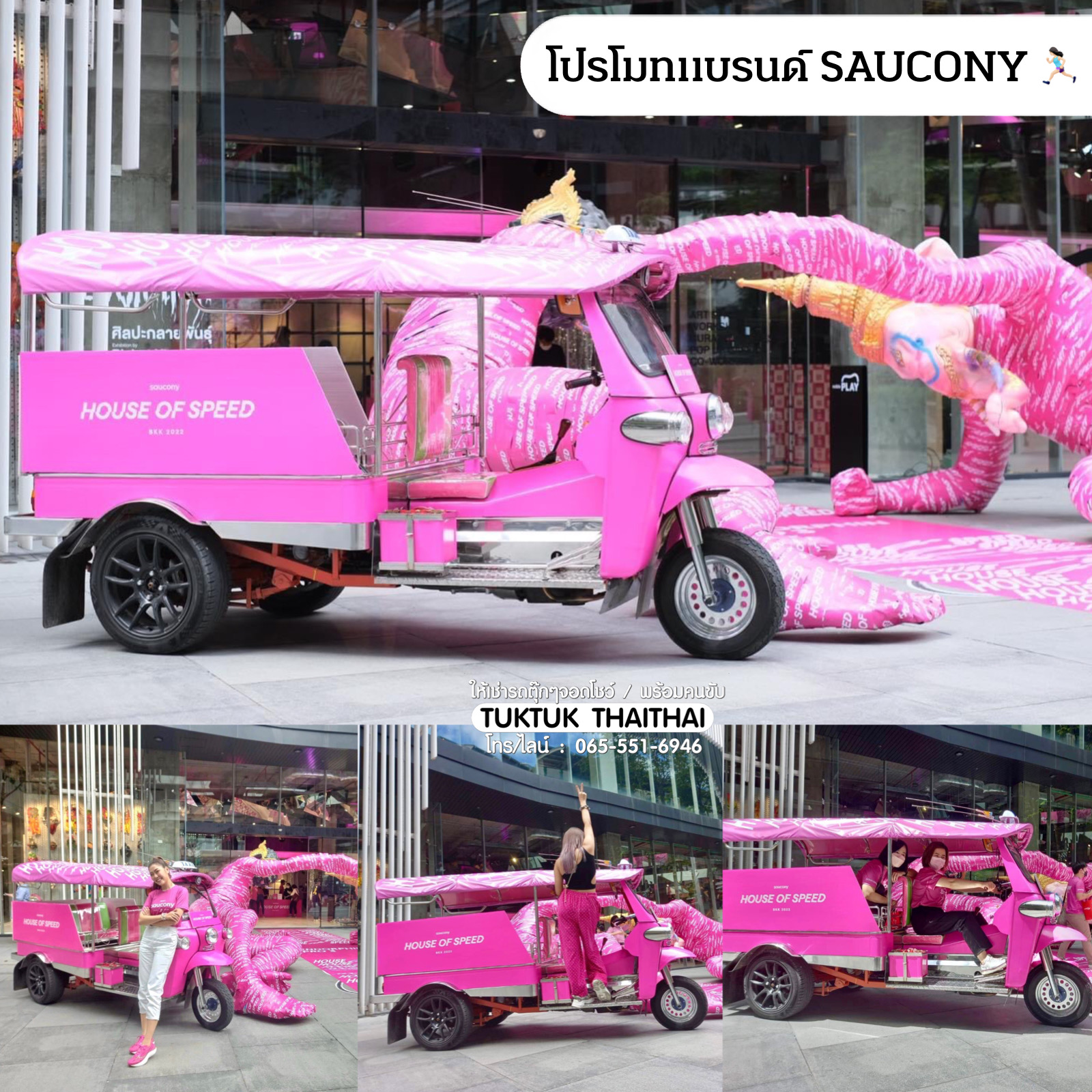 เช่ารถตุ๊กตุ๊กจอดโชว์งาน รถตุ๊กตุ๊กวิ่งขบวนพร้อมคนขับ โปรโมทสินค้า (ราคาตามระยะทางและสถานที่)