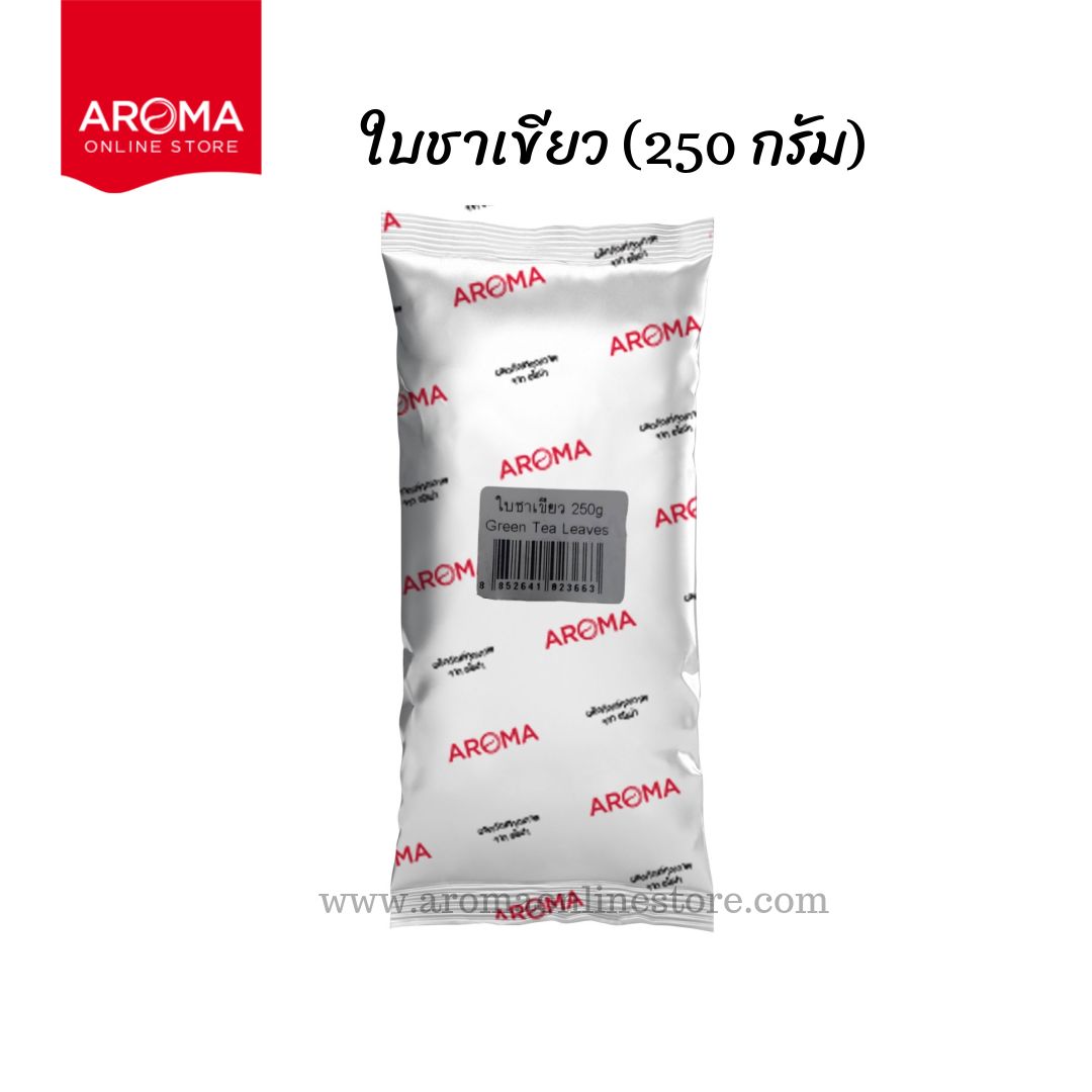 ใบชาเขียว 250 กรัม ตรา อโรม่า Aroma รหัส 2110