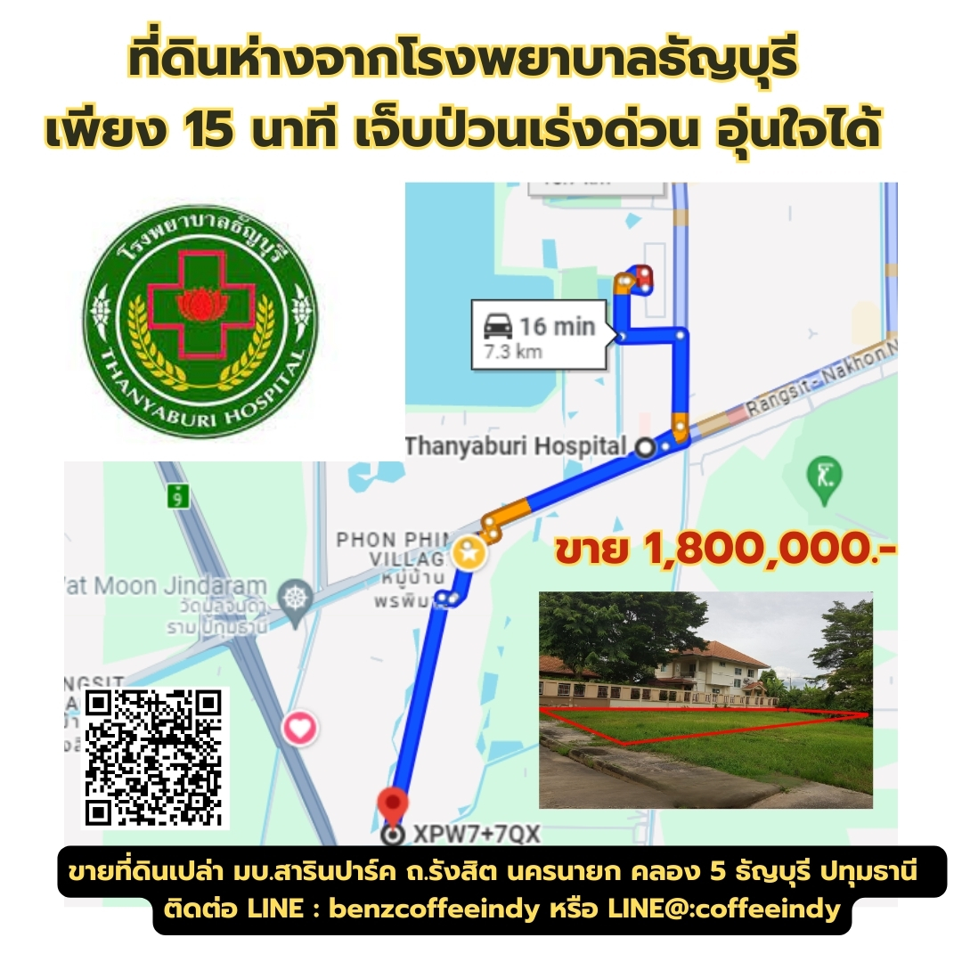 ขายที่ดินเปล่า หมู่บ้านสารินปาร์ค เท่าราคาประเมิน ถนนรังสิต-นครนายก คลอง5 ธัญบุรี ปทุมธานี แปลงที่ 153 พื้นที่ 125 ตรว.ใกล้วงแหวนตะวันออก