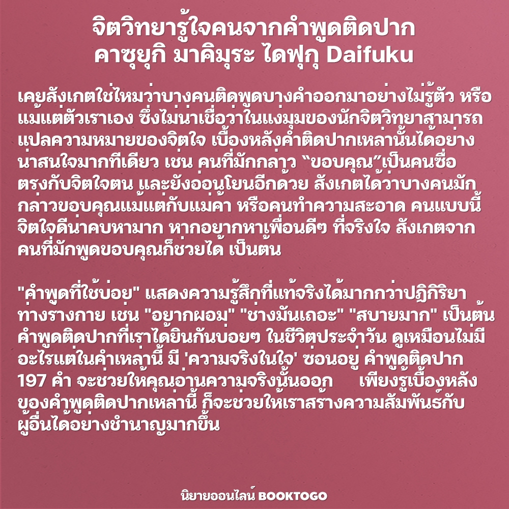 (พร้อมส่ง) จิตวิทยารู้ใจคนจากท่าทาง + จิตวิทยารู้ใจคนจากคำพูดติดปาก คาซุยุกิ มาคิมุระ ไดฟุกุ Daifuku