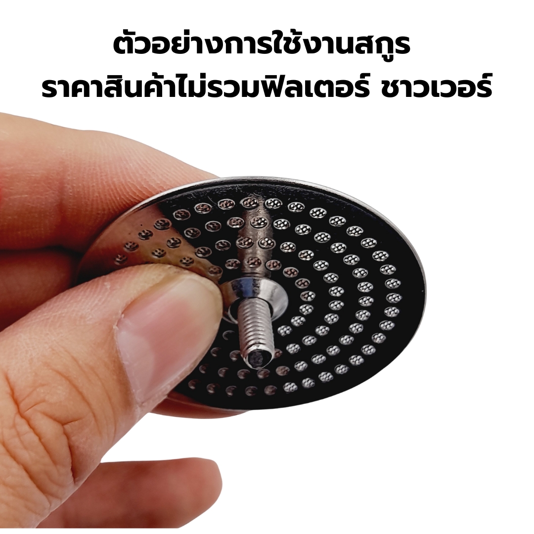 อะไหล่ สกูรสี่ไขว้ขันตะแกรงกรองหัวชงกาแฟ เครื่องชงกาแฟ Gemilai และ Minimex รุ่น Richman รหัส 2628