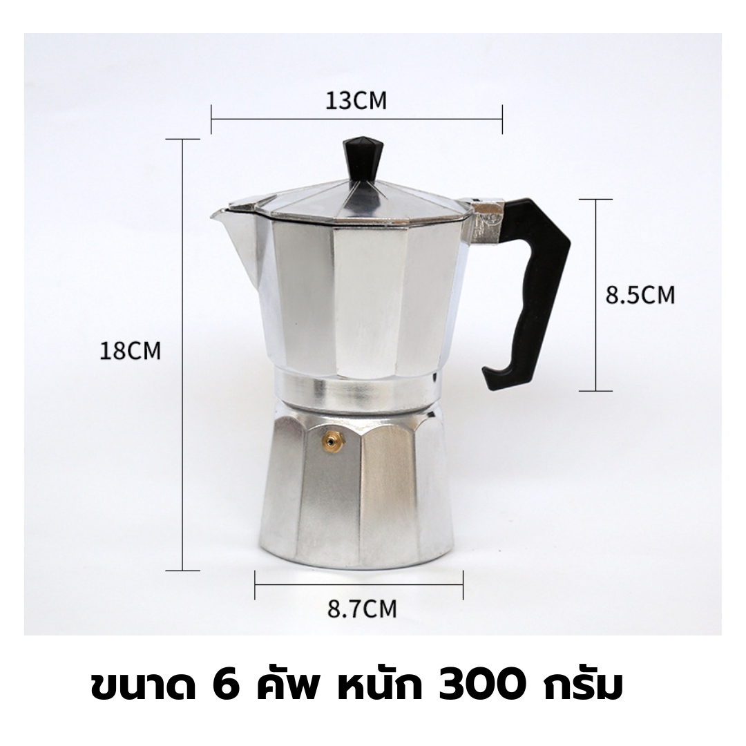 หม้อต้มกาแฟสดมอคค่าพอท MOKA POT อลูมิเนียม 6 ถ้วย 6 Cups Aluminium Moka pot รหัส 0156