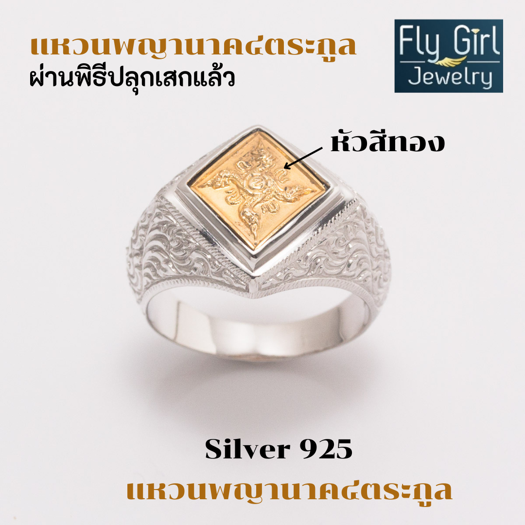 แหวนพญานาคราช๔ตระกูลหลังยันต์ดวงชะตาเมือง เหรียญผ่านพิธีพุทธาภิเษกแล้ว อธิษฐานจิตปลุกเสกโดยพระเกจิอาจารย์หลายท่าน