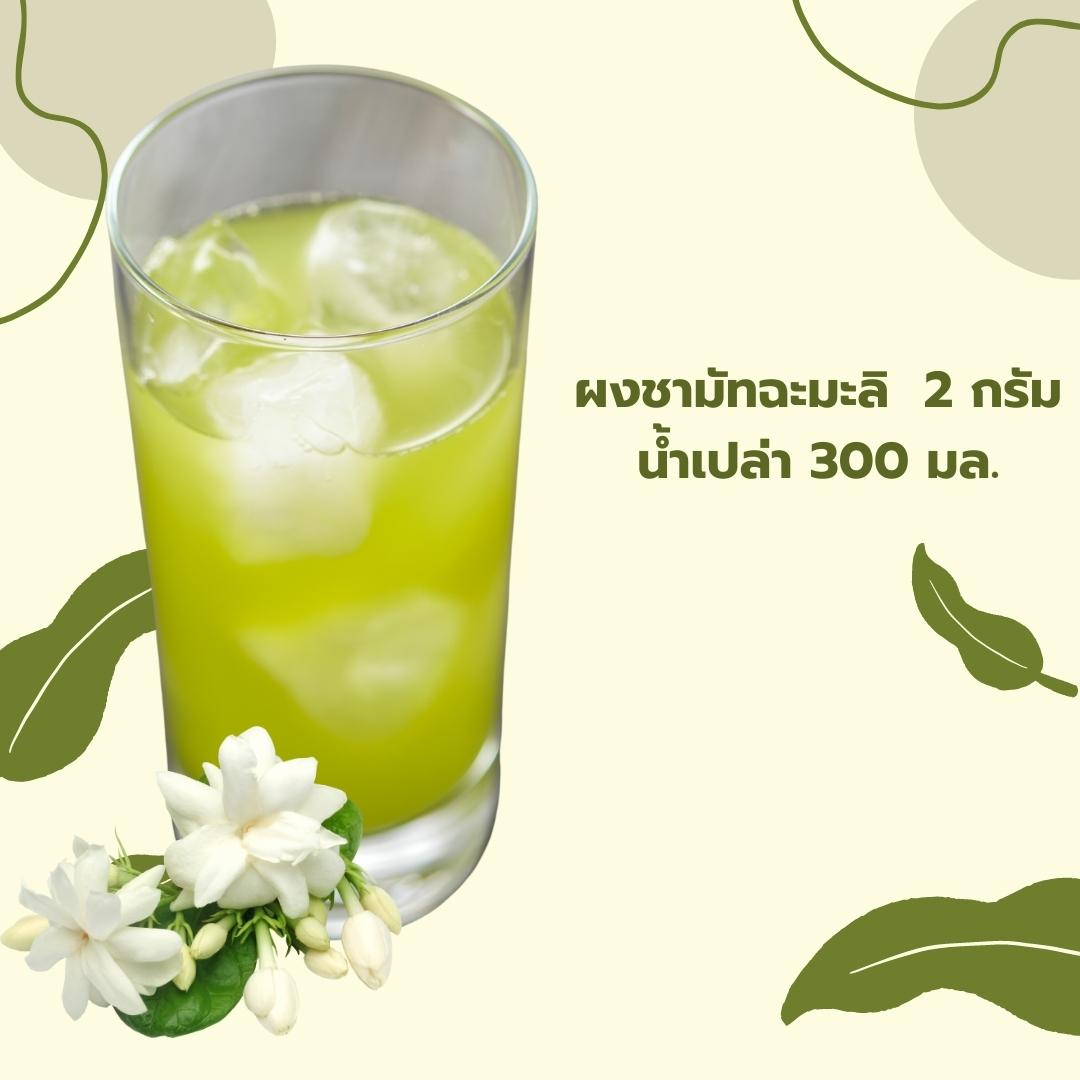 ผงชามัทฉะมะลิ ชนิดผง ขนาด 100 กรัม รหัส 2543