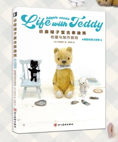 หนังสือสอนเย็บตุ๊กตา Life with Teddy By hippie coco
