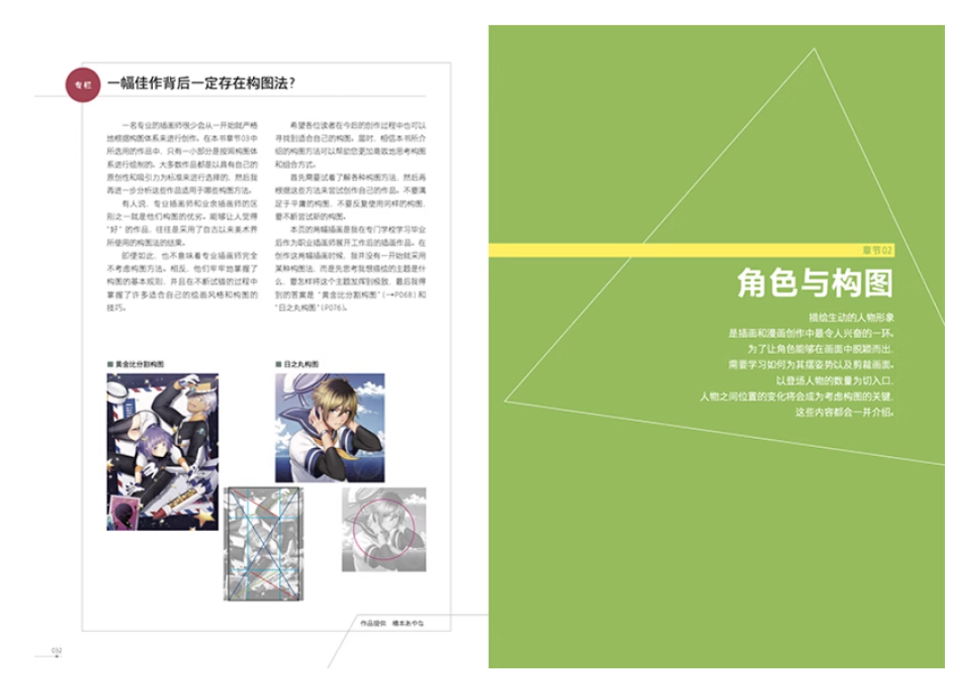 คู่มือเทคนิกลับ จัดองค์ประกอบภาพ