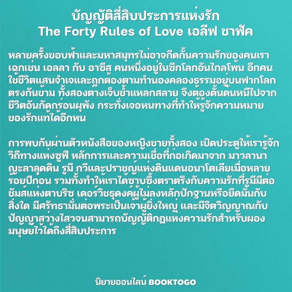 (พร้อมส่ง) บุตรสาวจากแดนสรวง + บัญญัติสี่สิบประการแห่งรัก เอลีฟ ชาฟัค Library House