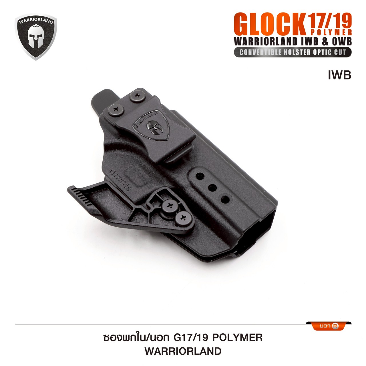 ซองพกใน/นอก G17/19 Polymer ยี่ห้อ Warriorland