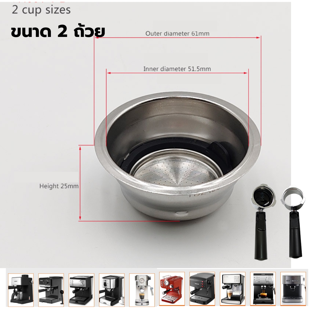 ตะแกรงรูเดียว กลั่นชา ชงชา ชงกาแฟ 2 ช็อต ขนาด 51 มิล Pressurized Coffee Filter Basket 52MM 2 Cups รหัส 2876