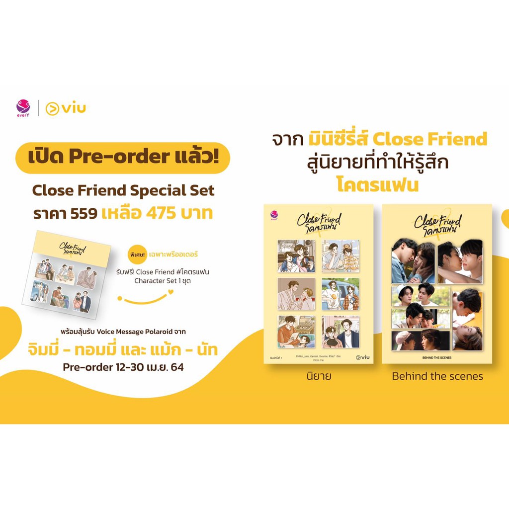 (พร้อมส่ง) Close Friend Special Set Chiffon_cake, Karnsaii, Swanlee, ตัวแม่* แจ่มใส everY