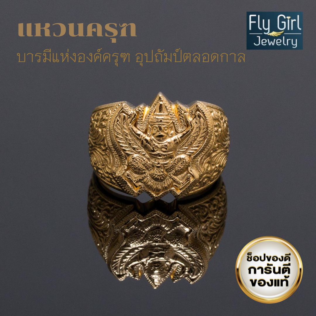 แหวนครุฑเงินแท้ ด้านหลังพระบรมฉายาลักษณ์ ร.5 ยันต์มงคล สีทองและสีเงิน