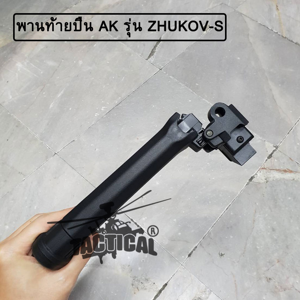 พานท้ายปืน AK ยี่ห้อ Magpul รุ่น ZHUKOV-S