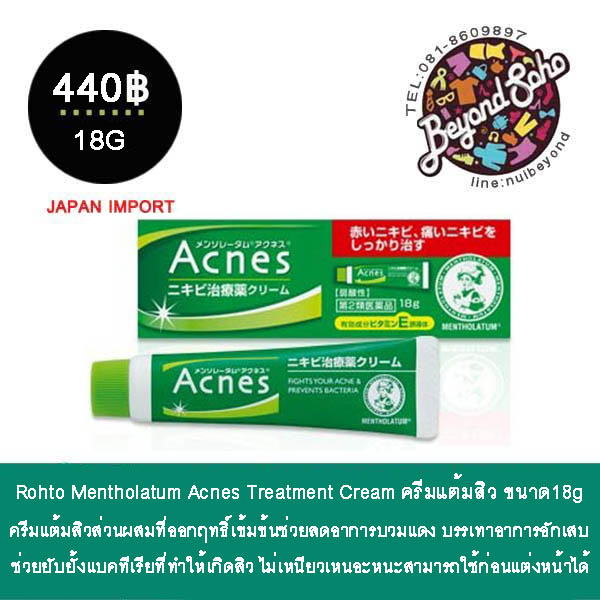 ครีมแต้มสิวอักเสษ โรโตะ ROHTO Mentholatum Acne ขนาด18 g นำเข้าจากประเทศญี่ปุ่น