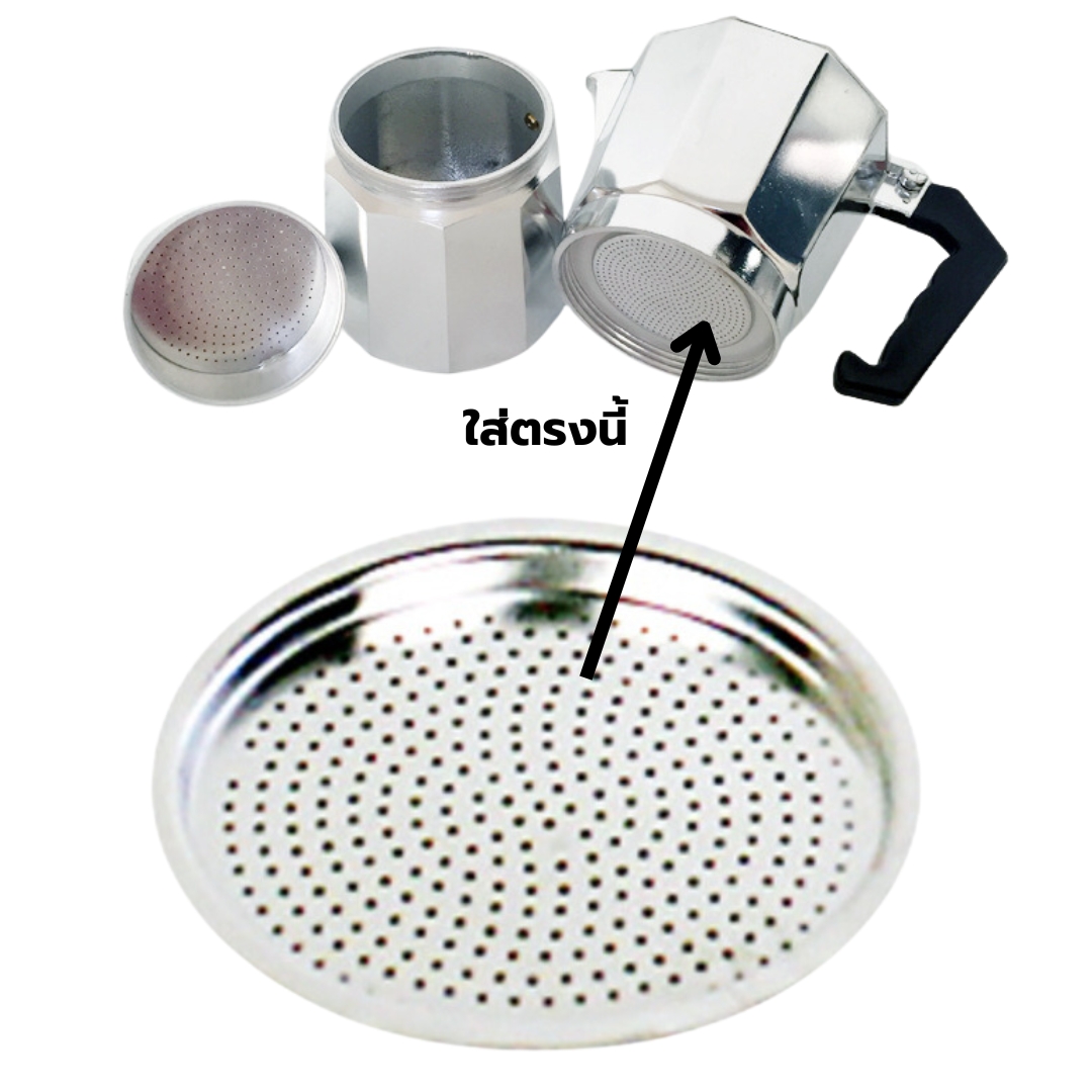 อะไหล่ ฟิลเตอร์กรองผงกาแฟ มอคค่าพอท ขนาด 3 คัพ รหัส 2683