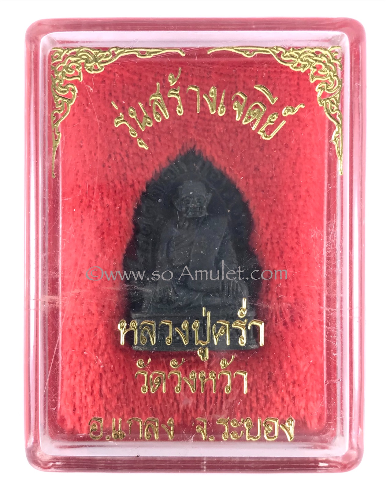 เหรียญหล่อกริ่งรูปเหมือน หลวงปู่คร่ำ วัดวังหว้า รุ่นสร้างเจดีย์ ปี 2537 พร้อมกล่องเดิม