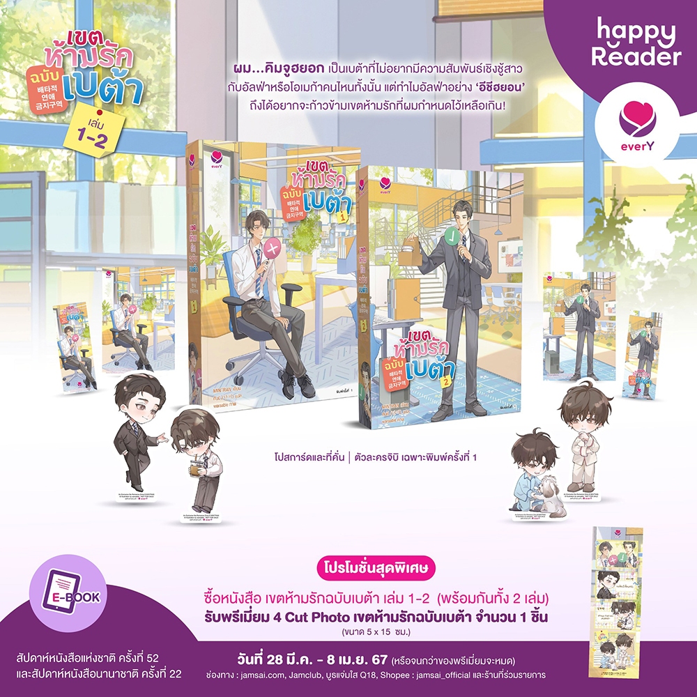 (พร้อมส่ง) เขตห้ามรักฉบับเบต้า เล่ม 1+2 (2 เล่มจบ) MINTRAN เอเวอร์วาย everY