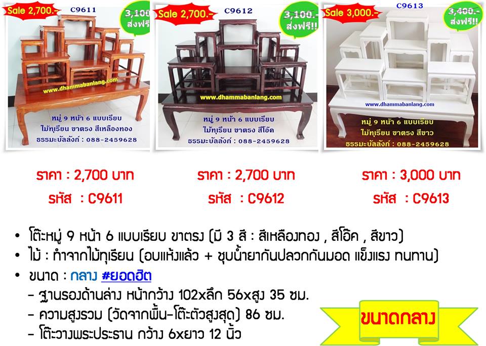 โต๊ะหมู่บูชา หมู่ 9 หน้า 6 แบบเรียบ ไม้ทุเรียน ขาตรง สีเหลืองทอง (คลิ๊กดูขนาด)
