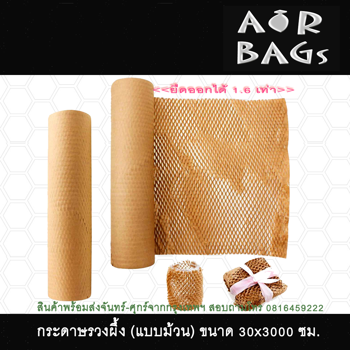 กระดาษรวงผึ้งแบบม้วน ขนาด 30 ซม.ยาว 30 เมตร (80 แกรม)