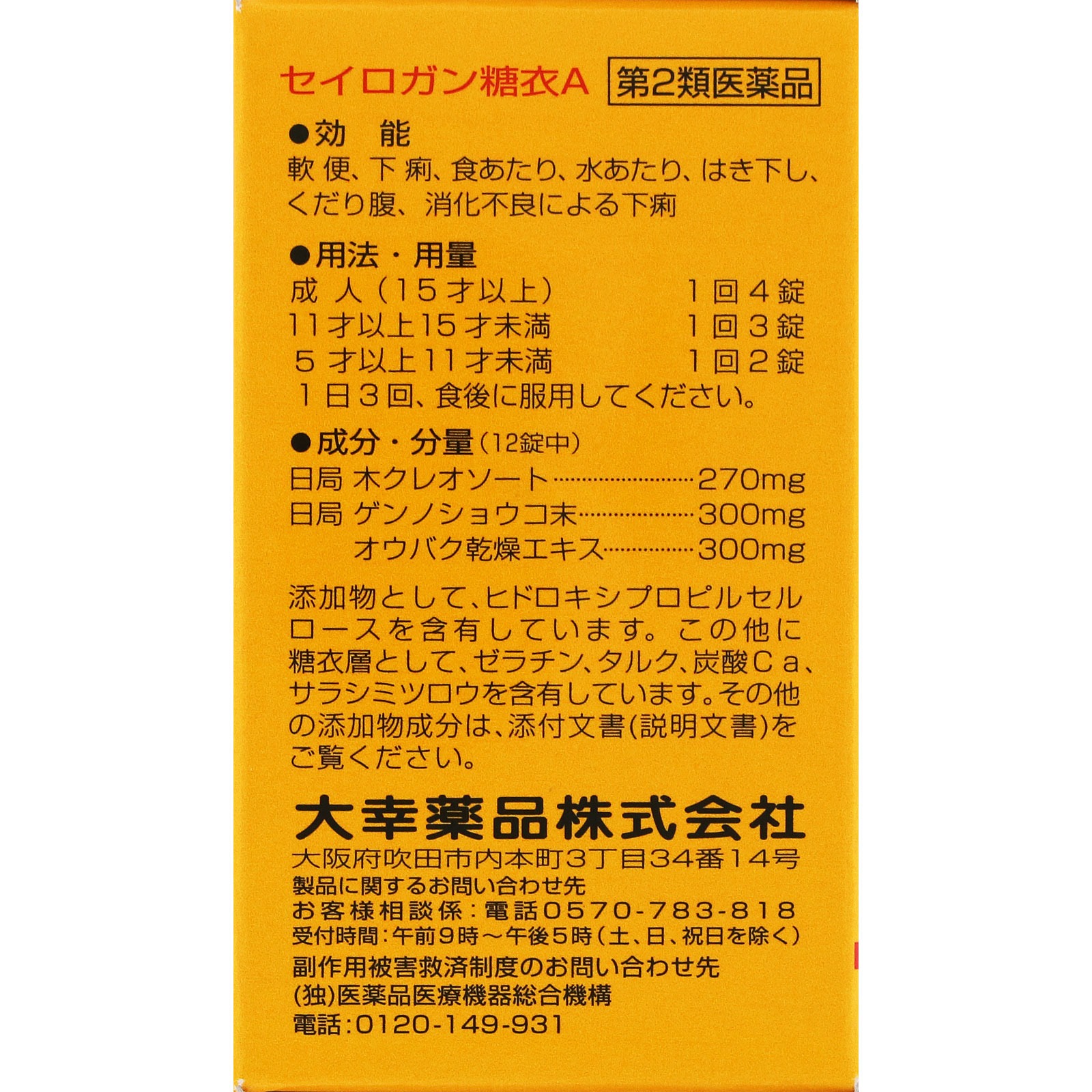 Taiko Seirogan Toei A เซโรงัง ยาสมุนไพรญี่ปุ่นในตำนานกว่า 100 ปี ช่วยบรรเทาอาการท้องเสีย ท้องไส้ปั่นป่วน, อาหารเป็นพิษ หรือความเครียด นำเข้าจากประเทศญี่ปุ่น 🇯🇵