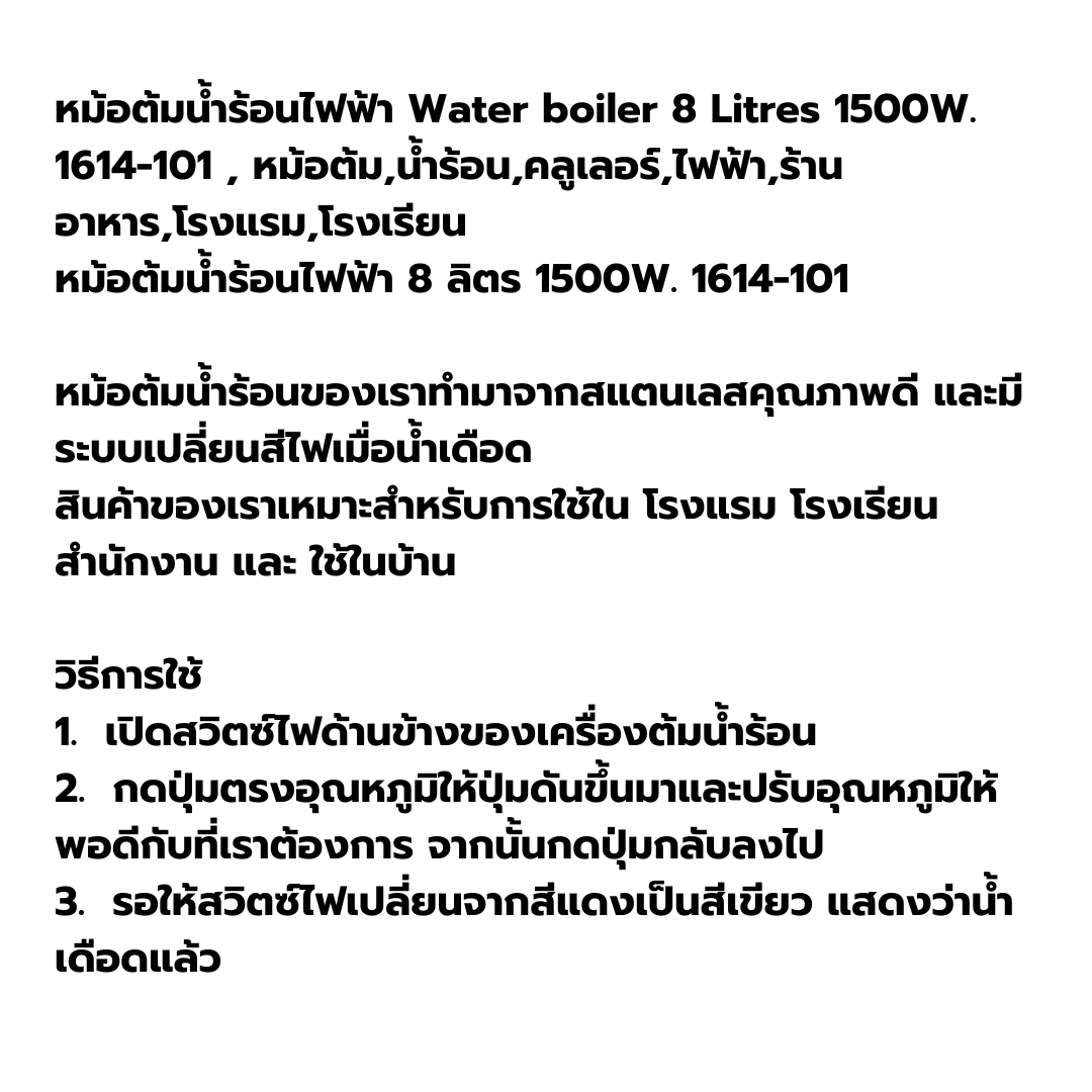 หม้อต้มน้ำร้อน ไฟฟ้า iMIX Water boiler 8 Litres 1500W. 1614-101