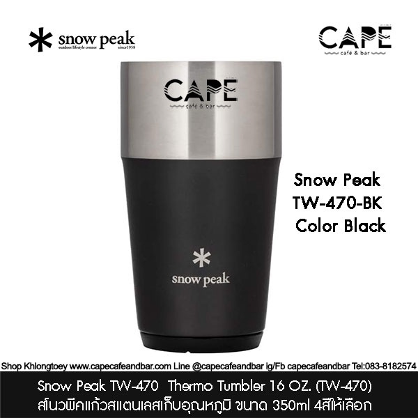 Snow Peak TW-470 Thermo Tumbler สโนวพีคแก้วสแตนเลสเก็บอุณหภูมิ ขนาด 470ml 4สีให้เลือก SnowPeak