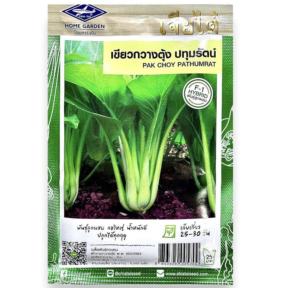 เขียวกวางตุ้ง ปทุมรัตน์ PAK CHOY PATHUMRAT ประมาณ 6000 เมล็ด