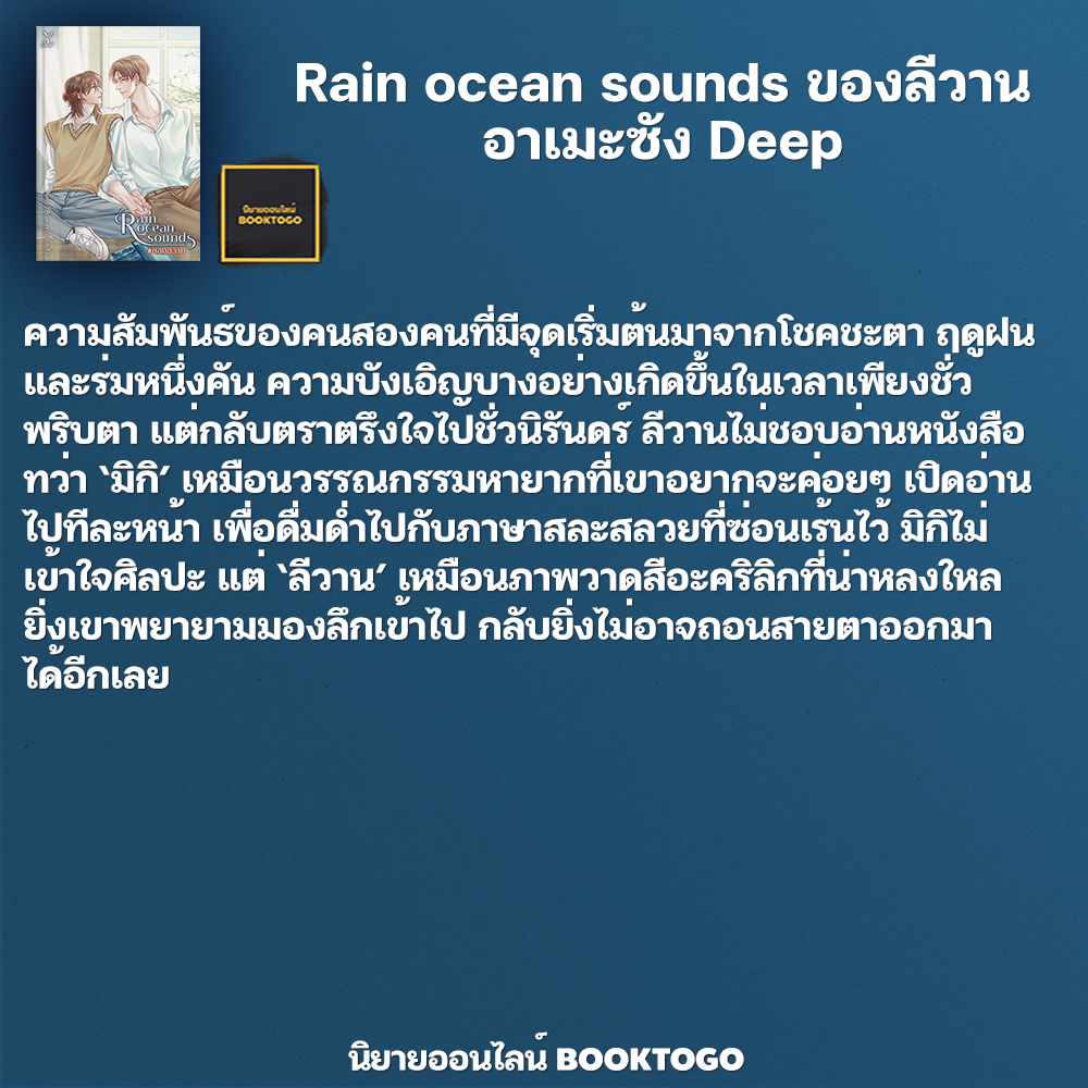 (พร้อมส่ง) Rain ocean sounds ของลีวาน อาเมะซัง Deep