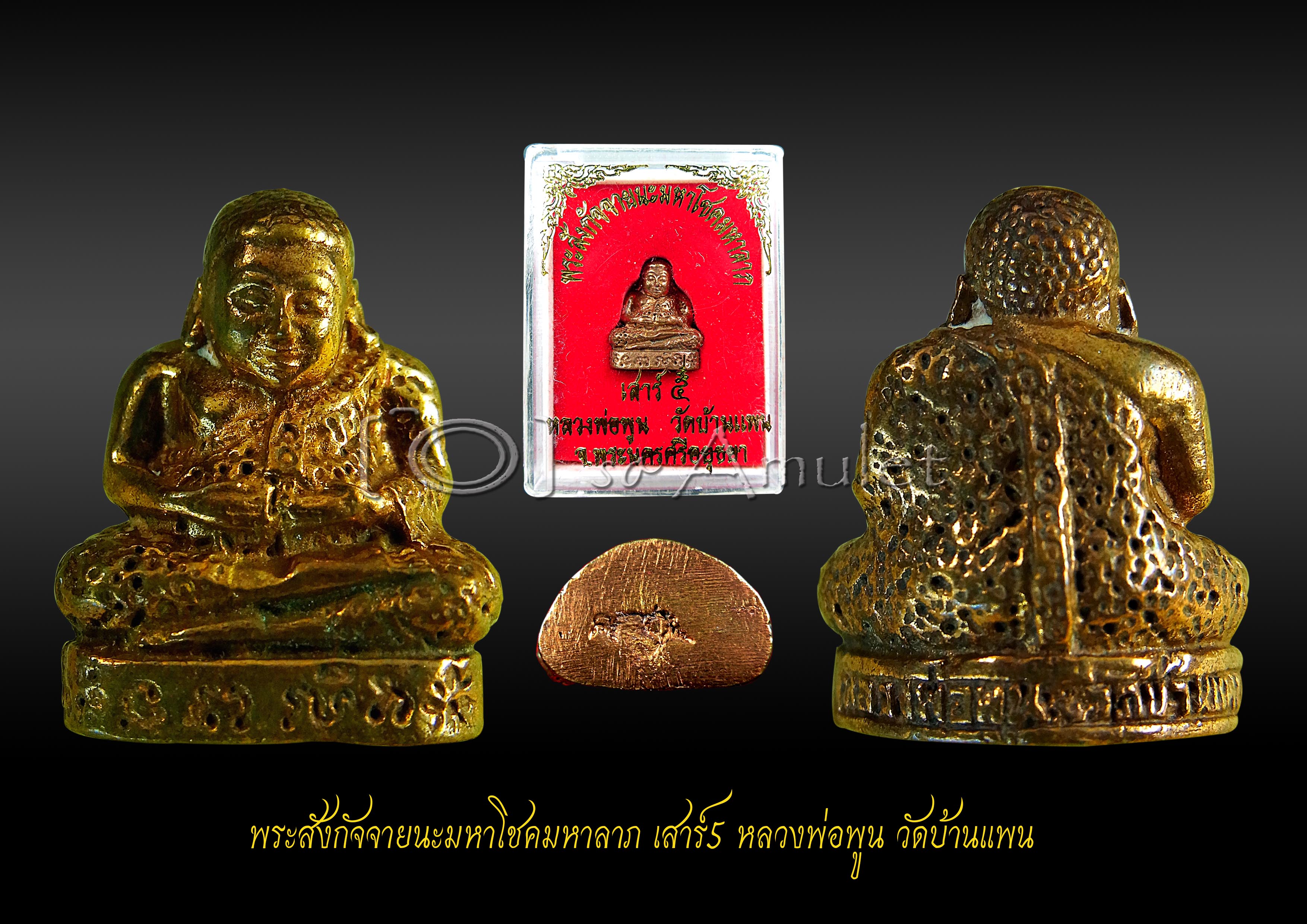 พระสังกัจจายนะมหาโชคมหาลาภ เสาร์5 หลวงพ่อพูนวัดบ้านแพน เนื้อสำริด
