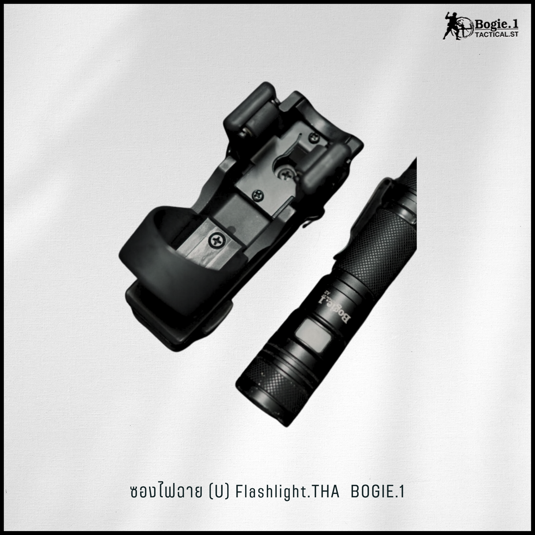 ซองไฟฉาย U โบกี้วัน