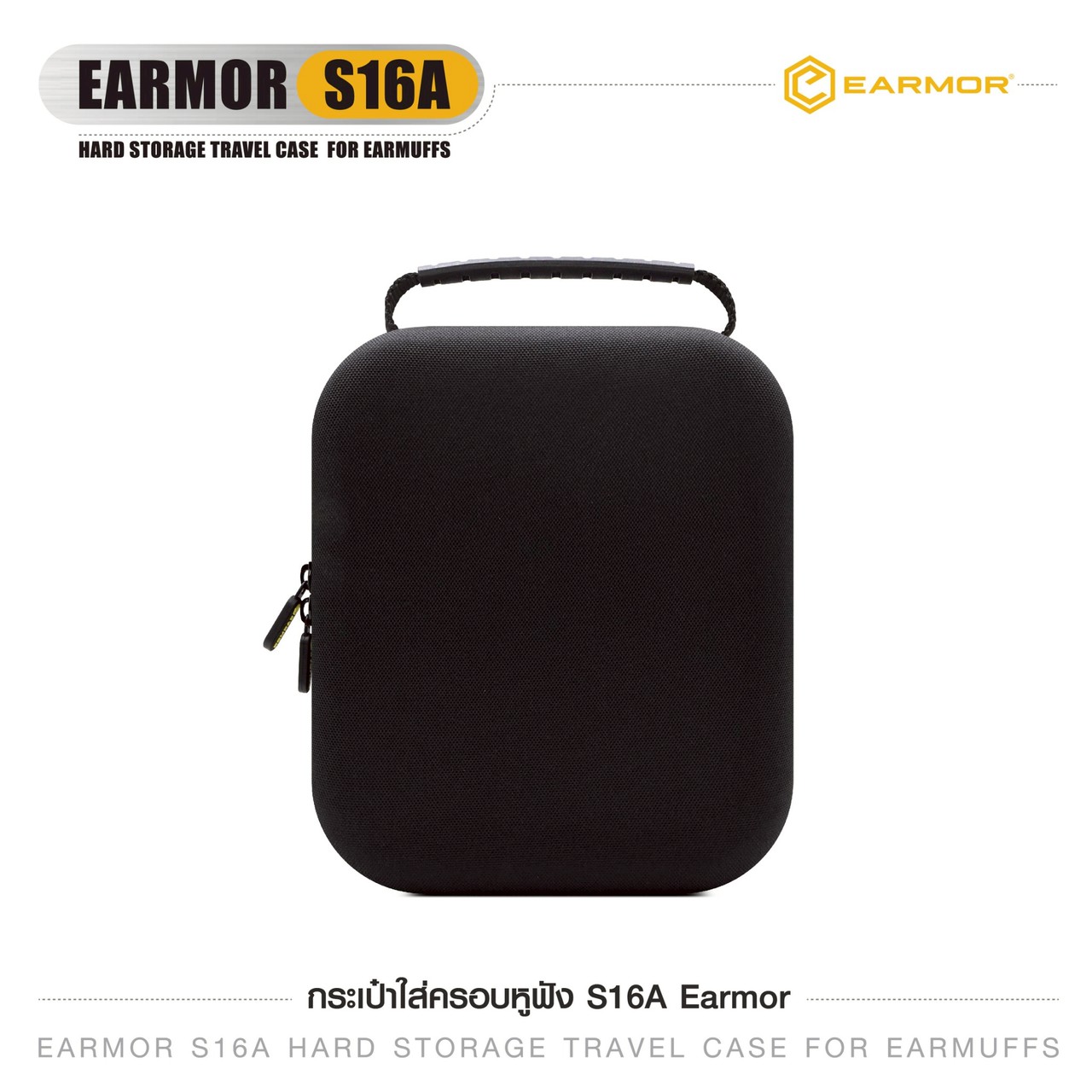 กระเป๋าใส่ครอบหูฟัง S16A Earmor
