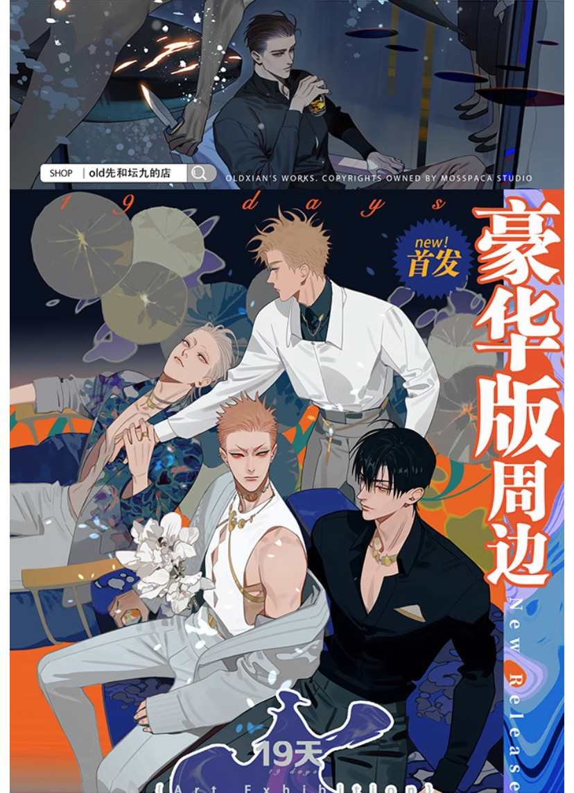 Old xian artbook 19 days (เฉพาะตัวเล่ม)