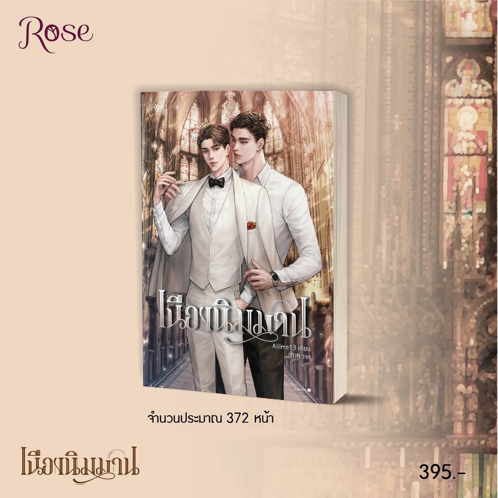 (พร้อมส่ง) เนืองนิมมาน aiLime13 โรส Rose