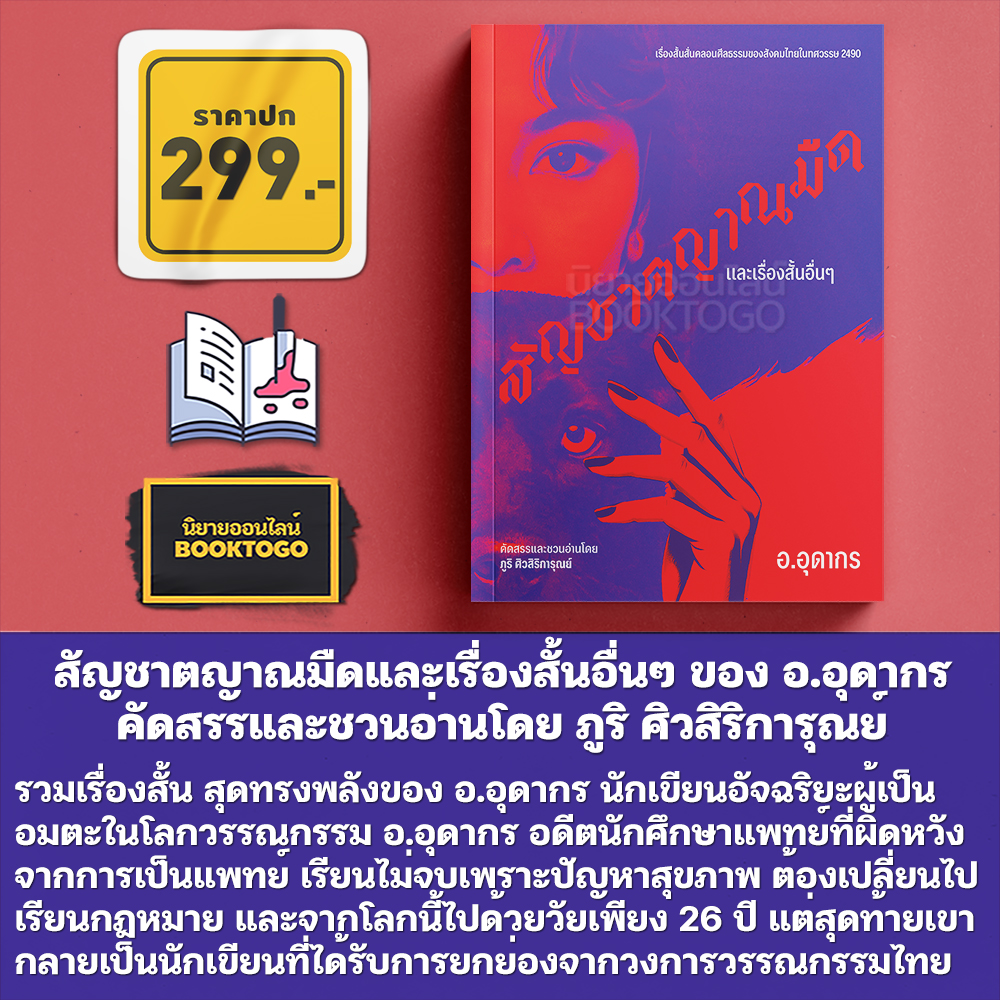(เริ่มส่ง 31/10/68) สัญชาตญาณมืด + อาชาไนยบอด + จับตาย มนัส จรรยงค์ อ่าน๑๐๑ ARN 101