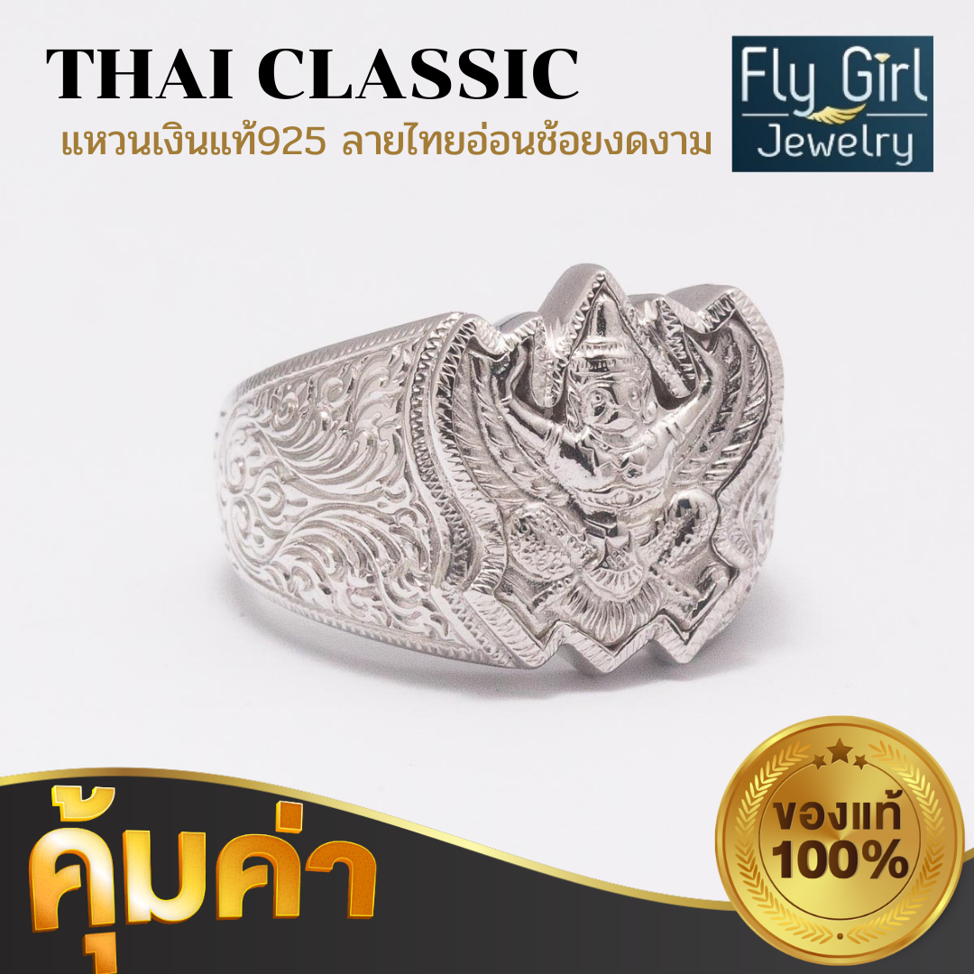 แหวนครุฑเงินแท้ ด้านหลังพระบรมฉายาลักษณ์ ร.5 ยันต์มงคล สีทองและสีเงิน