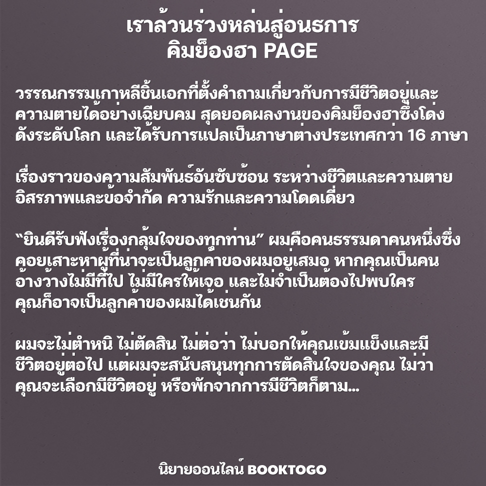(พร้อมส่ง) เราล้วนร่วงหล่นสู่อนธการ คิมย็องฮา PAGE