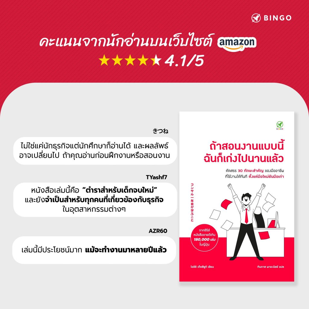 (พร้อมส่ง) คนเก่งคิดแบบนี้ไง พูดอะไรก็รู้เรื่อง อุเมดะ ซาโตชิ Bingo