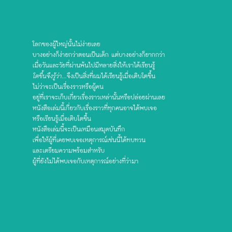 (พร้อมส่ง) โตขึ้นจึงรู้ว่า... คิดมาก Springbooks