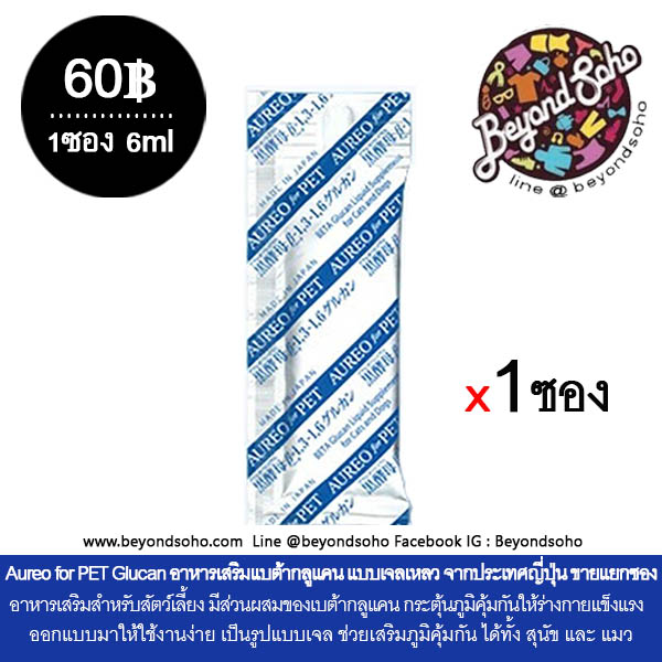 Aureo for PET Glucan อาอูเรโอะ อาหารเสริมเพื่อสุขภาพของสัตว์เลี้ย เบต้ากลูแคน แบบเจลเหลว จากประเทศญี่ปุ่น ขายแยกซอง
