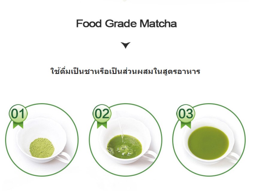 ผงชาเขียวมัทฉะ 100 กรัม 500 MESH ถุงสีขาว รหัส 1868
