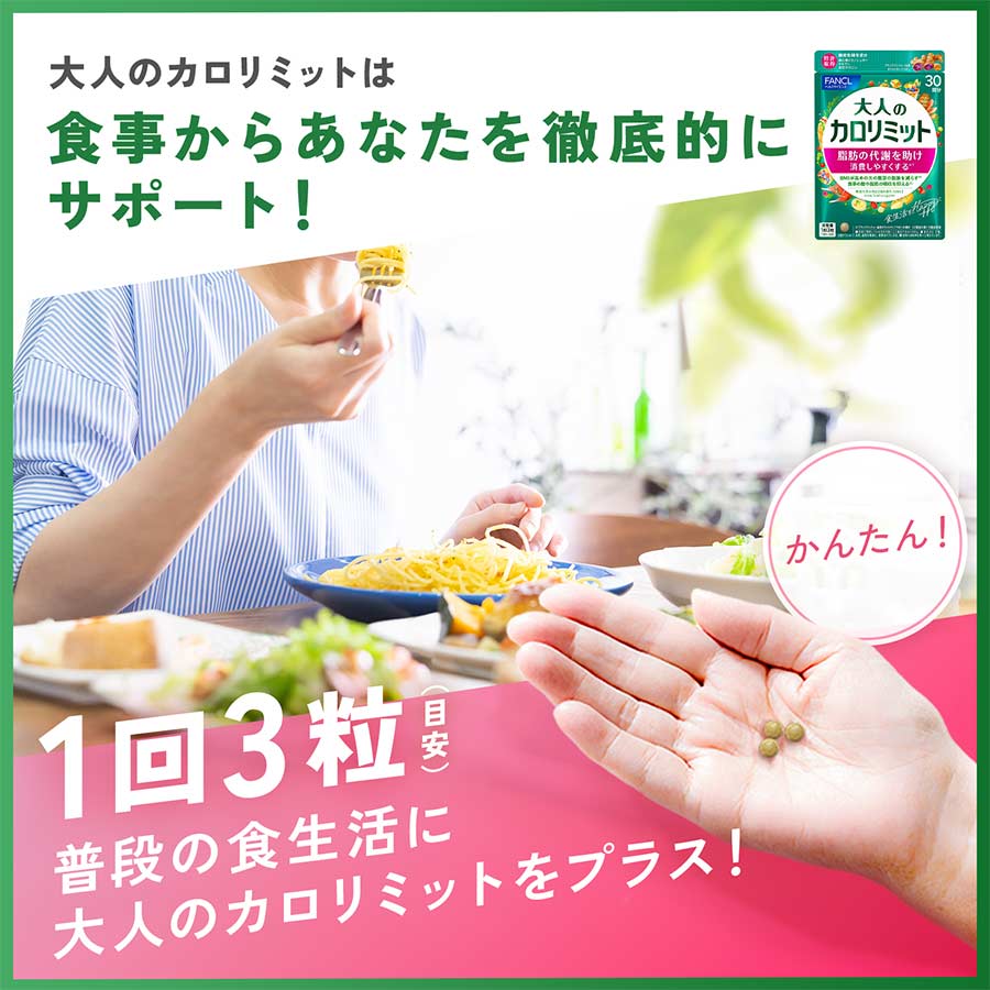 New Package 2025 fancl calorie limit adult ฟังเคล แคลอรี่ ลิมิต สำหรับผู้ใหญ่ อาหารเสริมควบคุมน้ำหนัก อายุ35ปีขึ้นไป