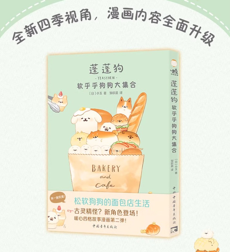 น้องหมาหนมปังงง เล่ม 1 และ เล่ม 2