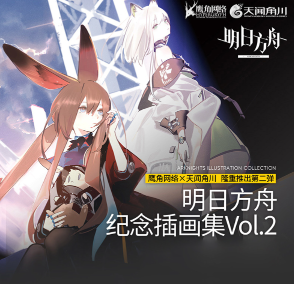 (พรีออเดอร์) Arknights illustration collection Vol.02
