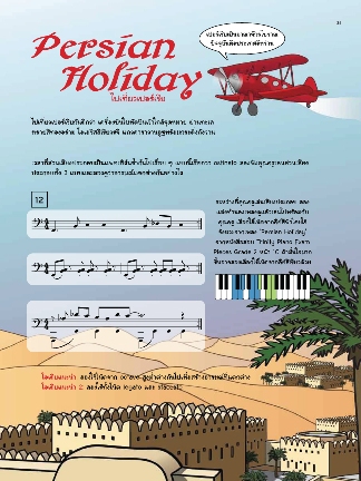 Piano Stories 2018 Grade 2 (ฉบับภาษาไทย)