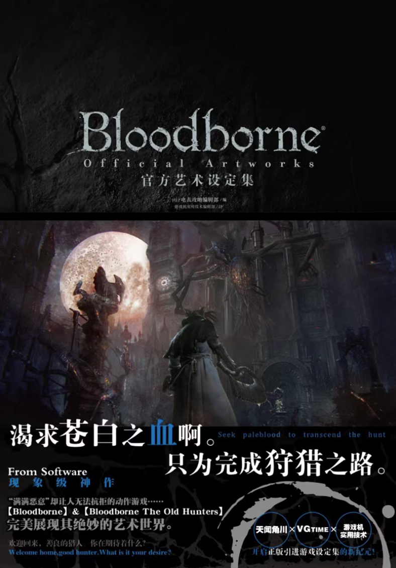 Bloodborne Official Art Works Art Book